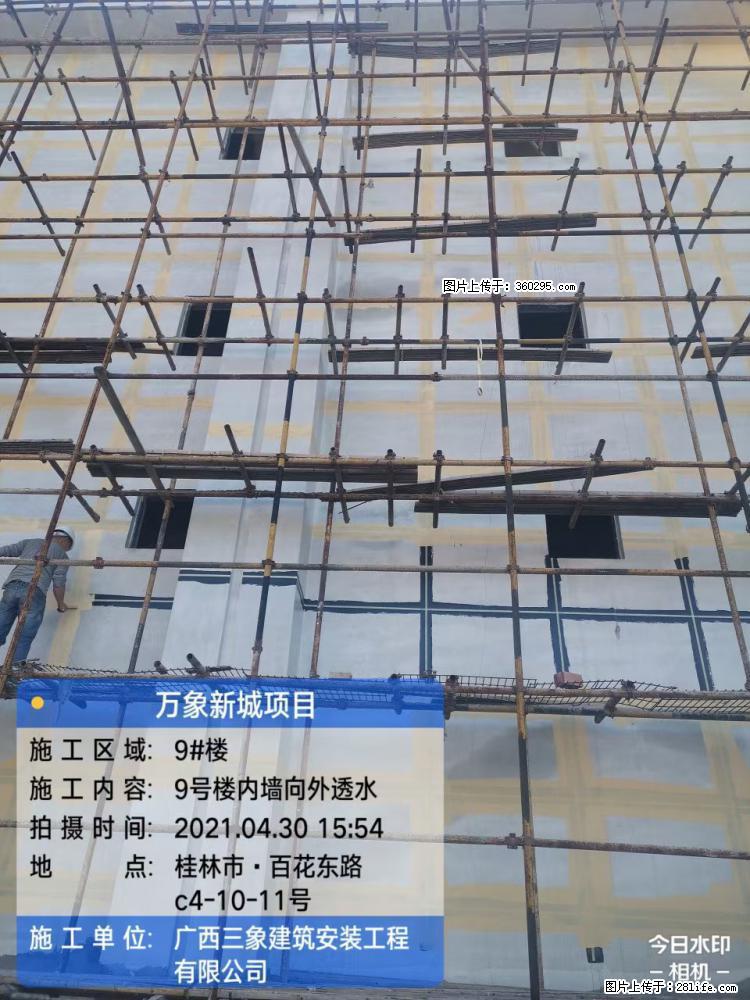 万象新城项目：9号楼内墙向外透水(15) - 广州三象EPS建材 gz.sx311.cc