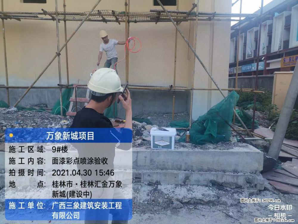 万象新城项目：9号楼面漆彩点喷涂验收(16) - 广州三象EPS建材 gz.sx311.cc
