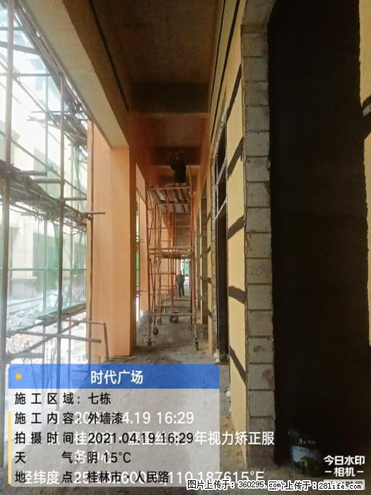 广西桂林市时代广场项目：外墙漆(22) - 广州三象EPS建材 gz.sx311.cc